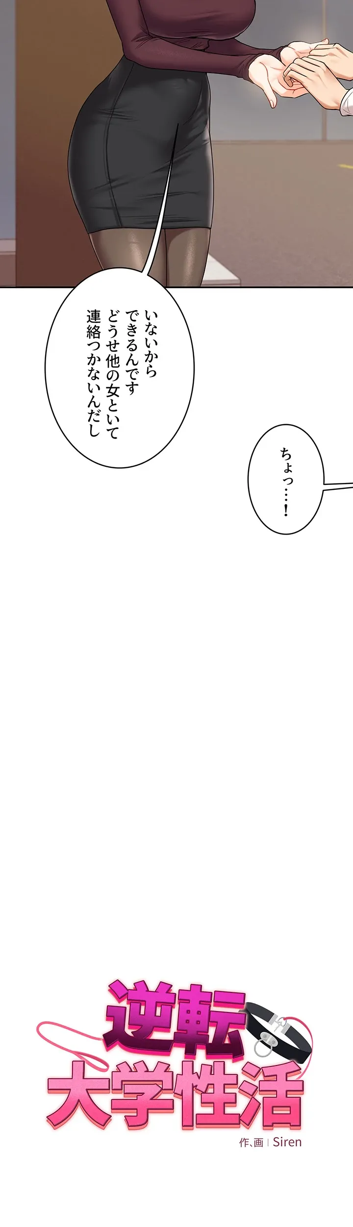 逆転大学性活 【高画質版】 - Page 4